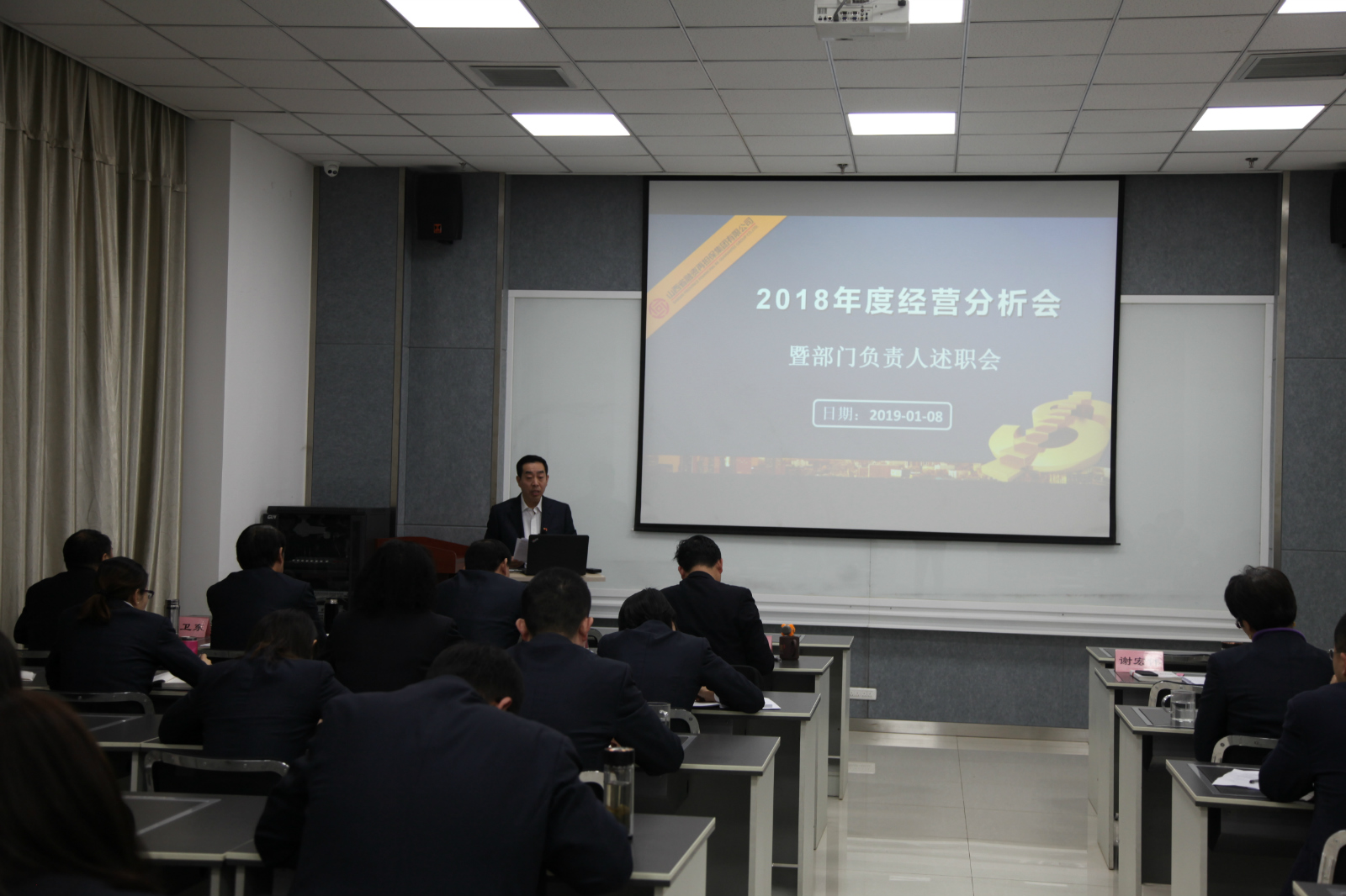 山西再担保集团召开2018年度经营分析会暨部门负责人述职会