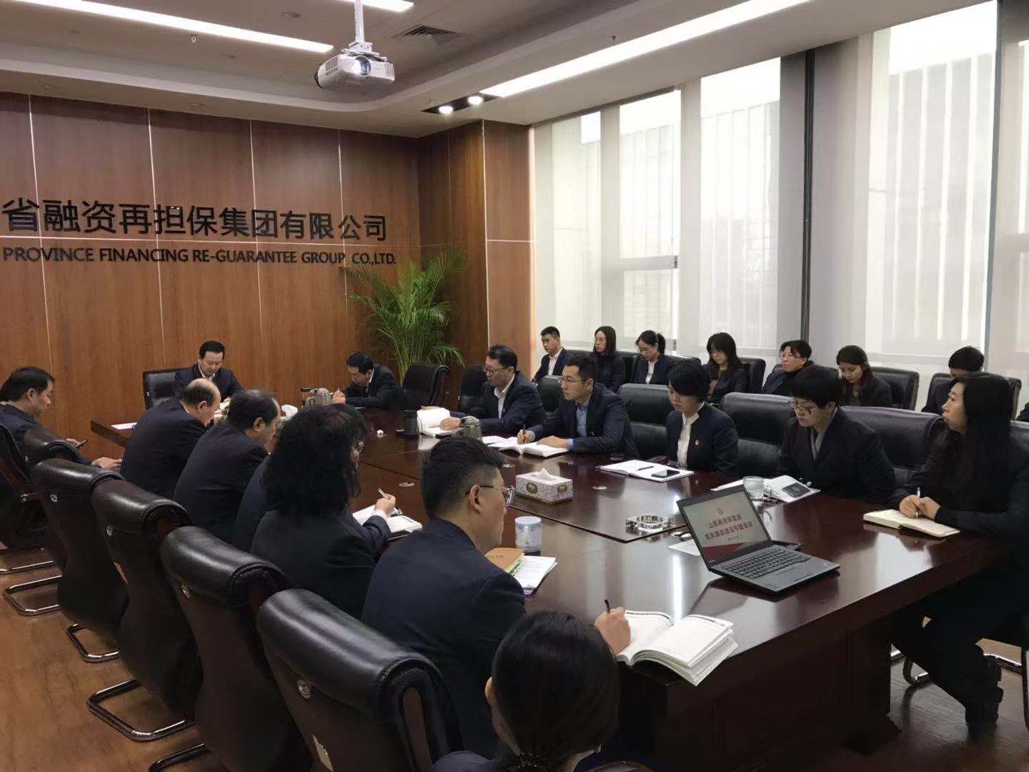 山西再担保集团召开2019年度党风廉政建设专题会