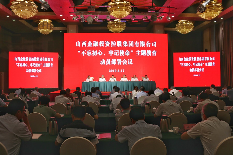 开云(kaiyun)中国官方网站组织召开“不忘初心、牢记使命”​  主题教育动员部署会议