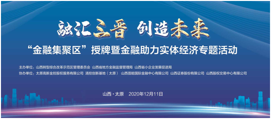 融汇三晋 创造未来--中煤保险与山西转型综改示范区管委会签订战略合作协议