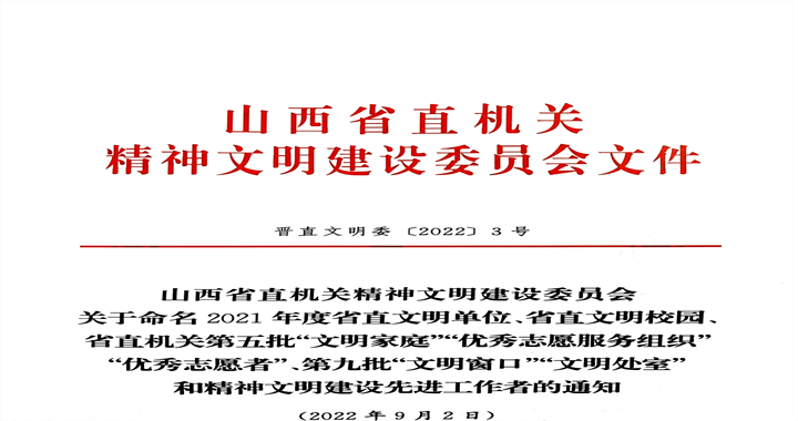 中煤保险荣获2021年度“省直文明单位”荣誉称号