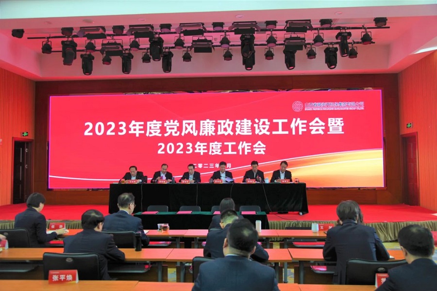 山西再担保集团召开2023年度党风廉政建设暨经营工作会